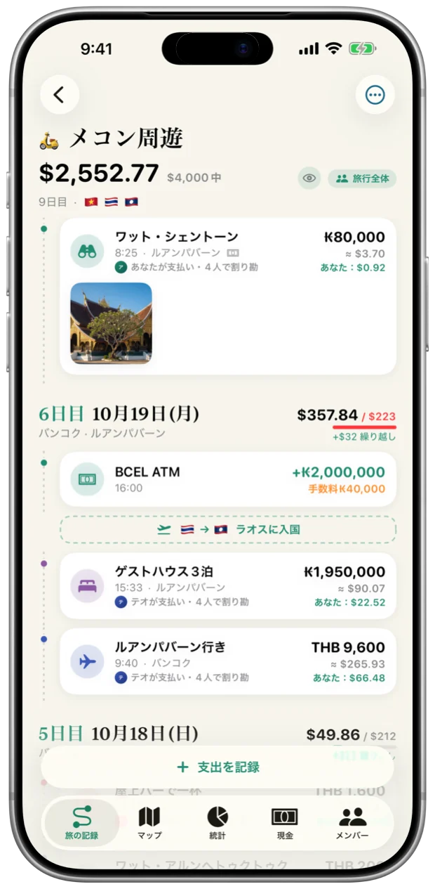 日付、立ち寄り先、支出が並ぶSouvenirの旅の記録