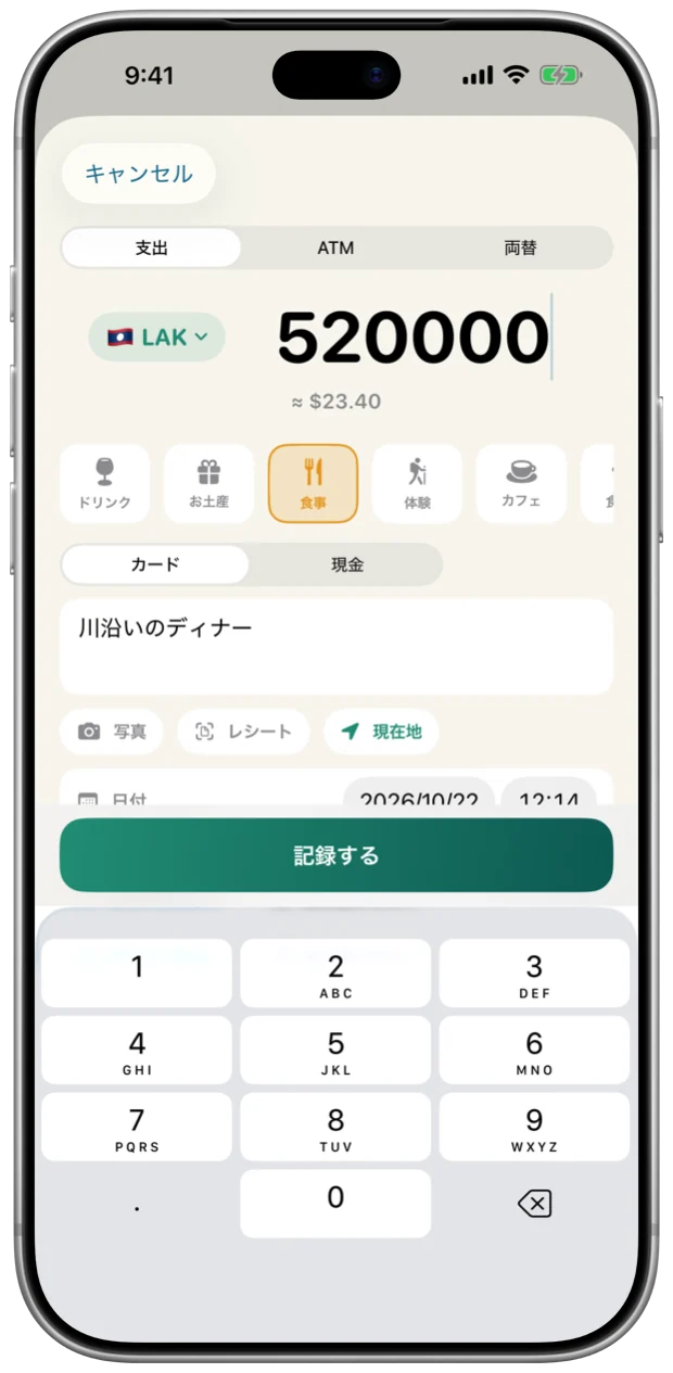 Souvenirで支出をすばやく記録する画面
