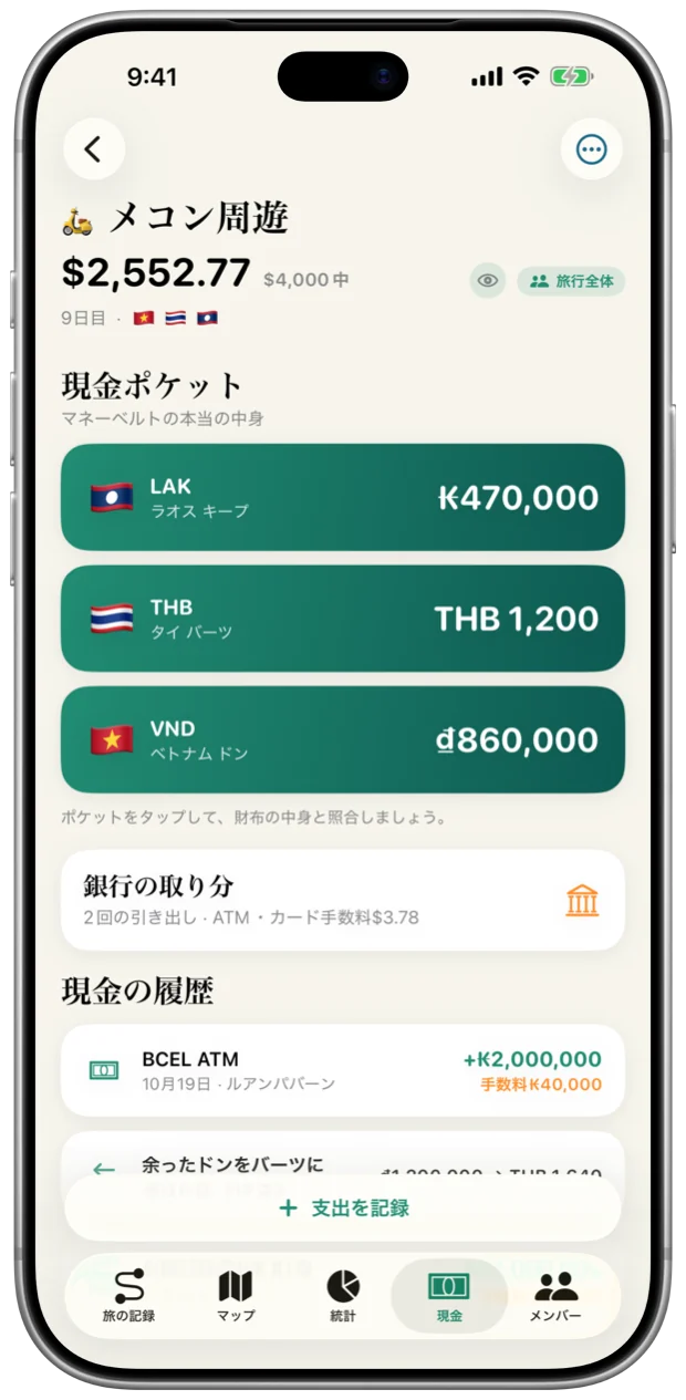 現金ポケットとATMでの引き出しの履歴