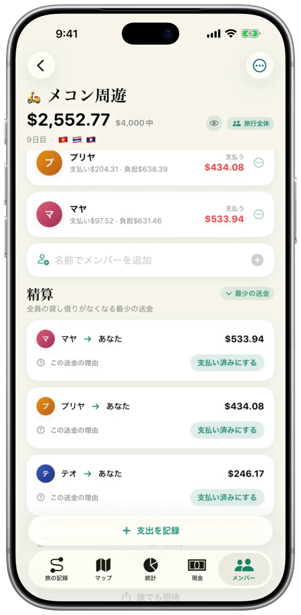 メンバーごとの残高とグループの精算プラン