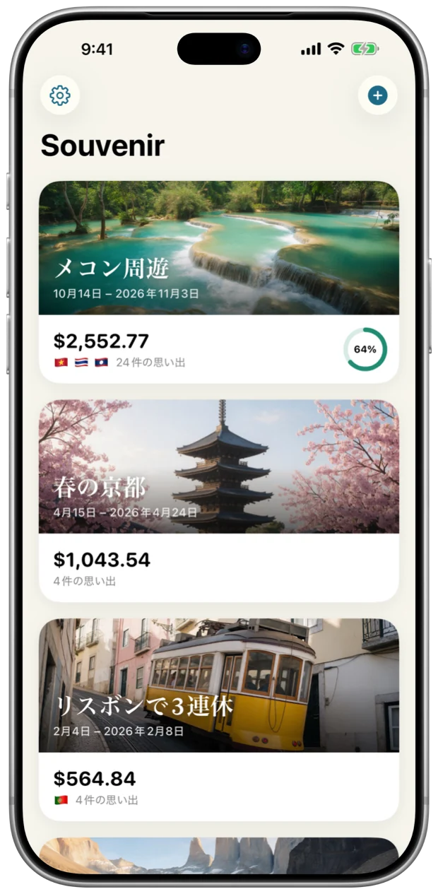 Souvenirに保存した旅行が並ぶ本棚