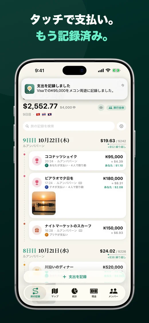 タッチで支払い。もう記録済み。