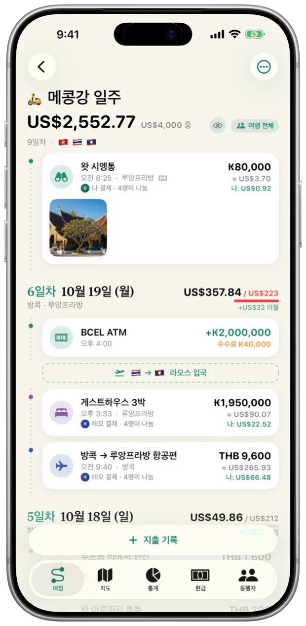 날짜, 경유지, 지출이 표시된 Souvenir 여정 화면