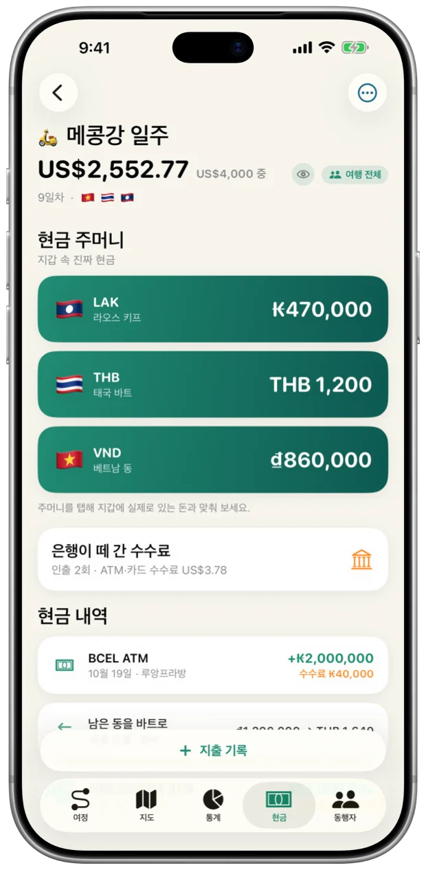 현금 주머니와 ATM 인출 내역