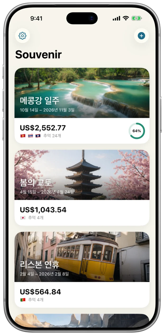 Souvenir에 저장된 여행이 꽂힌 책장